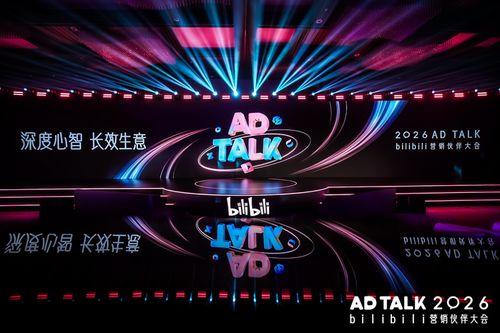 B站廣告業(yè)務(wù)強(qiáng)勁增長，聚焦2026品牌長效增長戰(zhàn)略下的軟件開發(fā)新機(jī)遇